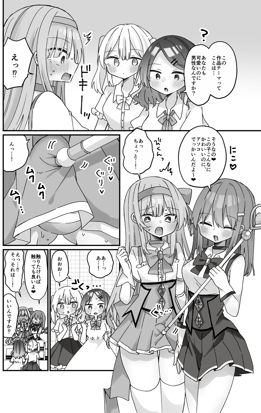 魔法のオナホ2nd 何度もイッちゃう男の娘