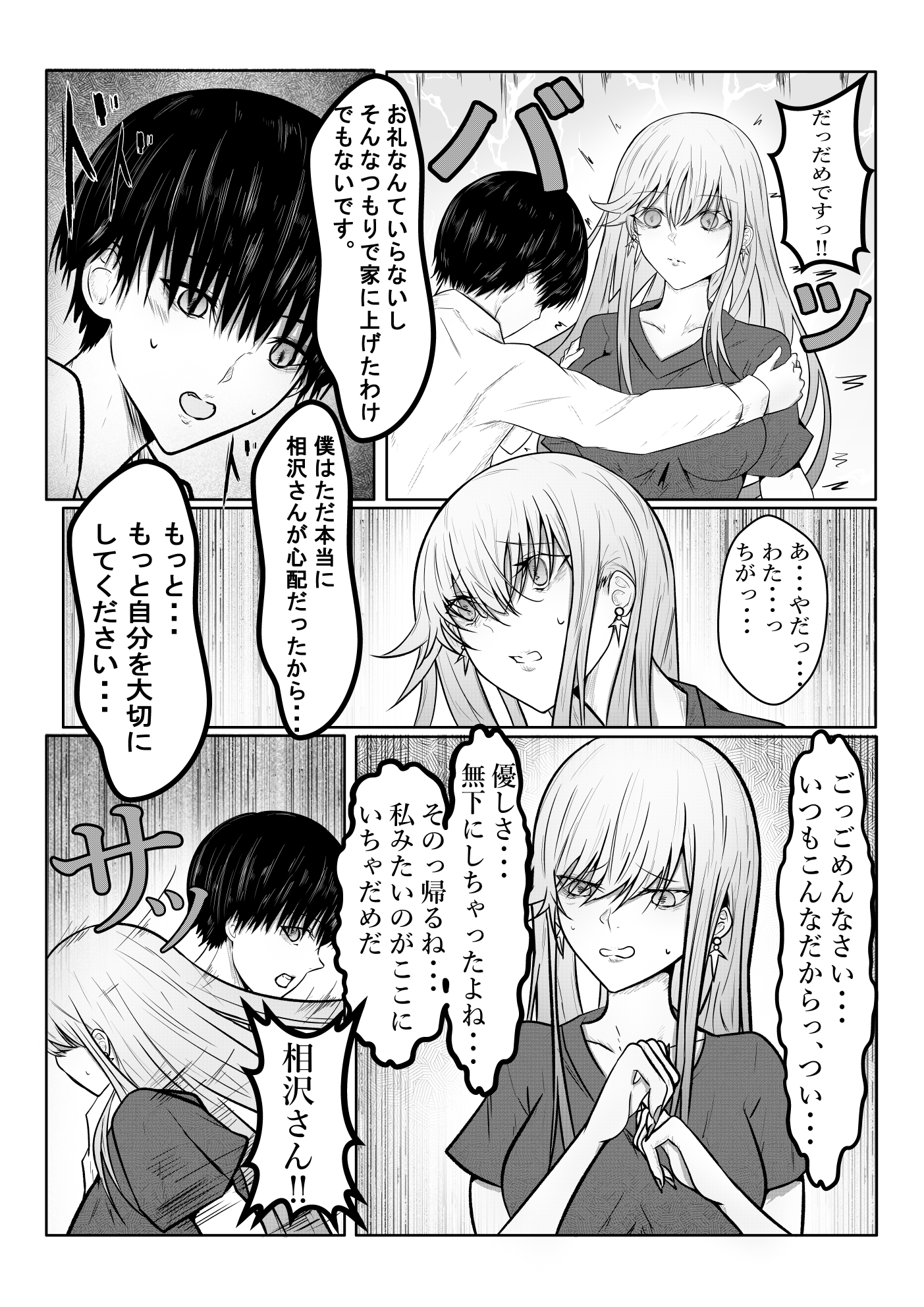 絶望ギャルの瞳に光が戻るまで。ーー傷ついた君を、俺が一番の笑顔にする救済記録。