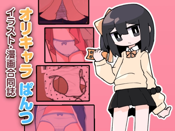 パンツが見えるうちのこよそのこアンソロジー – main preview
