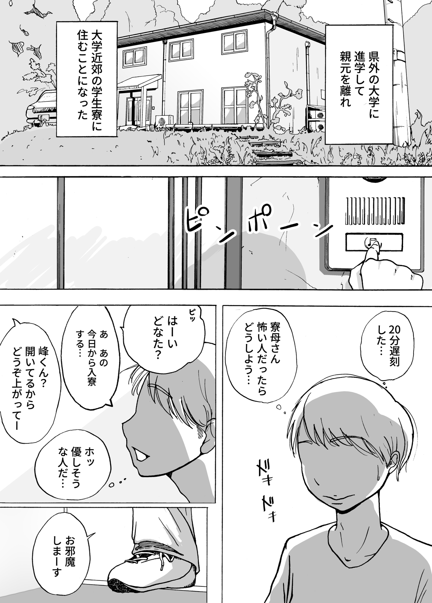 男子寮のご奉仕寮母さん – Preview 2