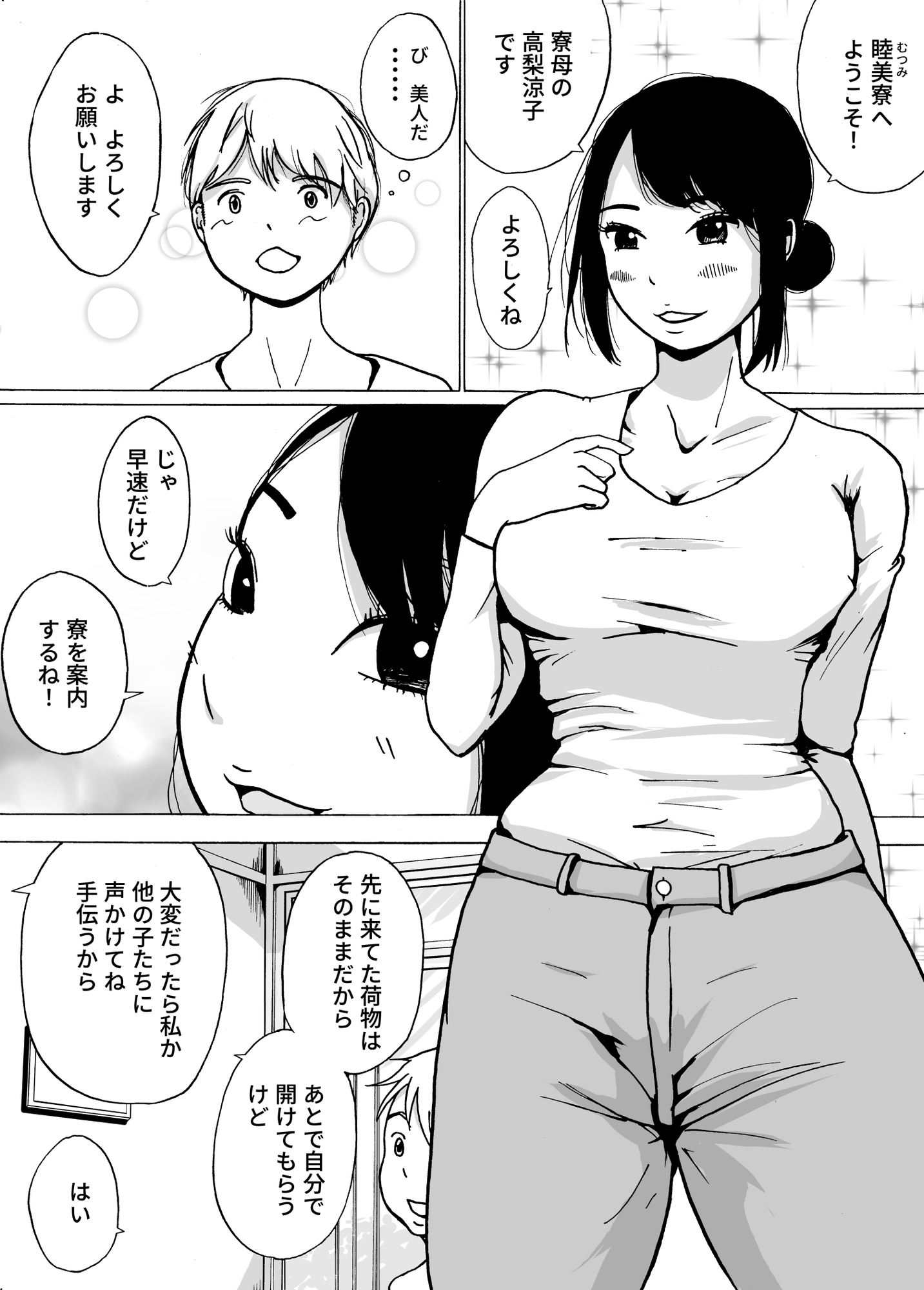 男子寮のご奉仕寮母さん – Preview 3