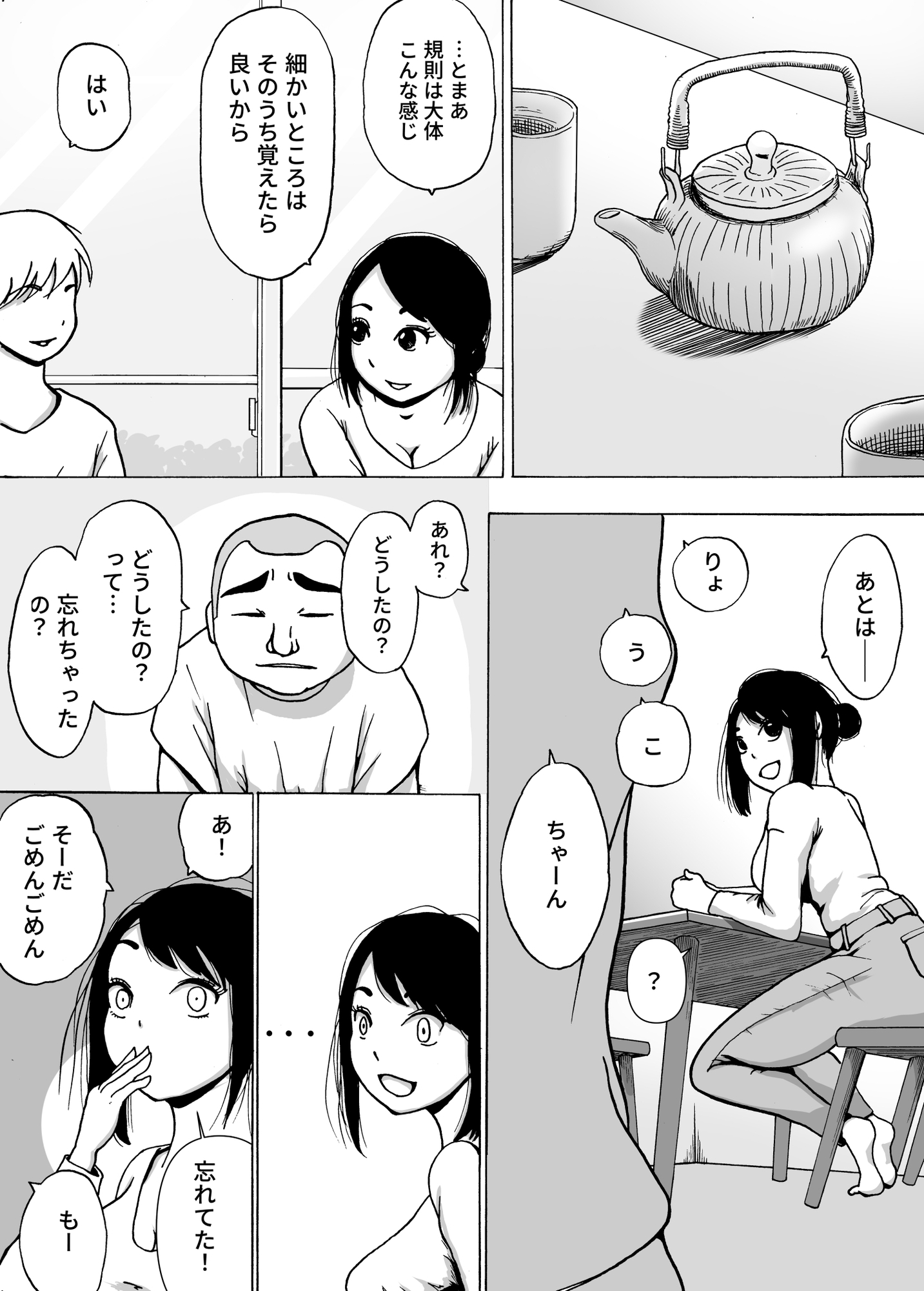 男子寮のご奉仕寮母さん – Preview 4
