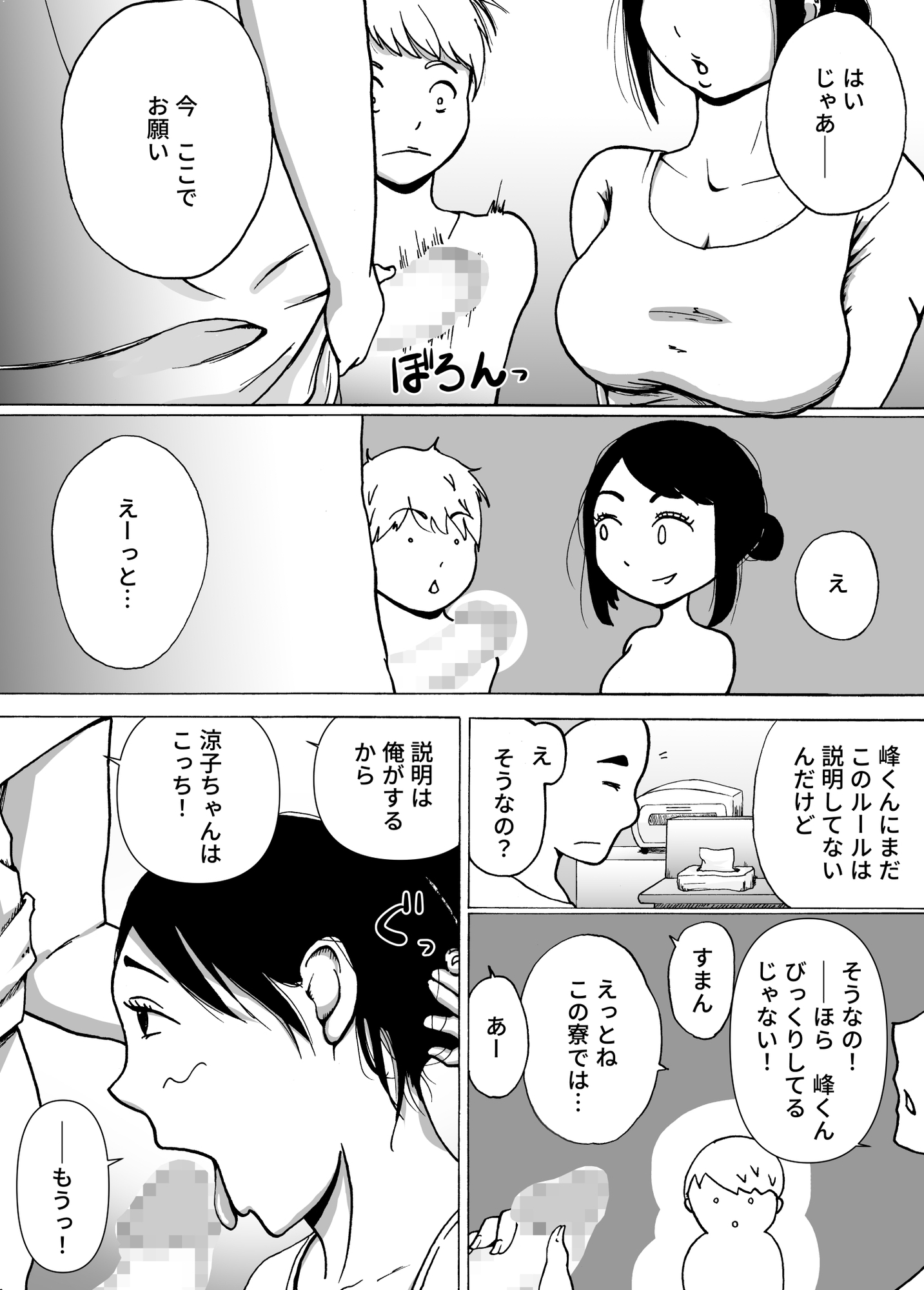男子寮のご奉仕寮母さん – Preview 5
