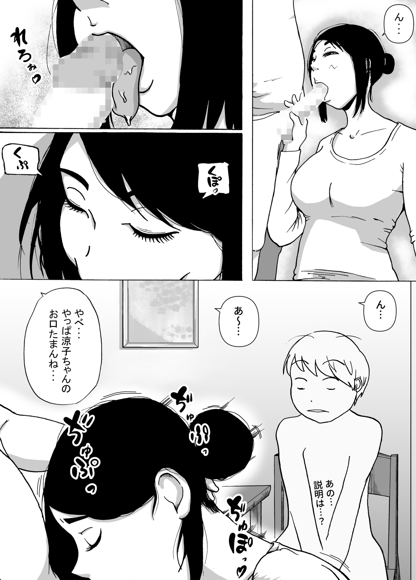 男子寮のご奉仕寮母さん – Preview 6
