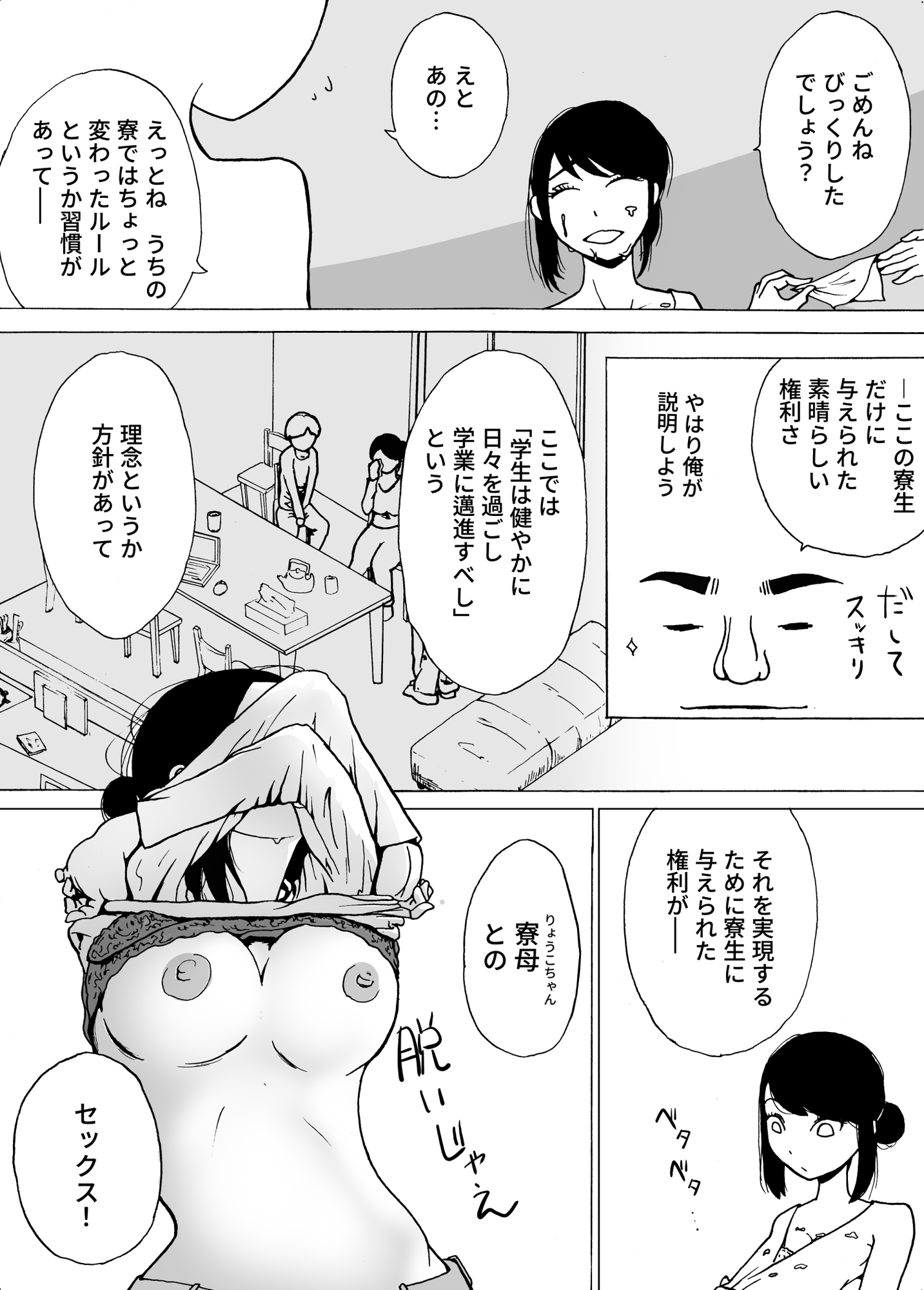 男子寮のご奉仕寮母さん – Preview 9