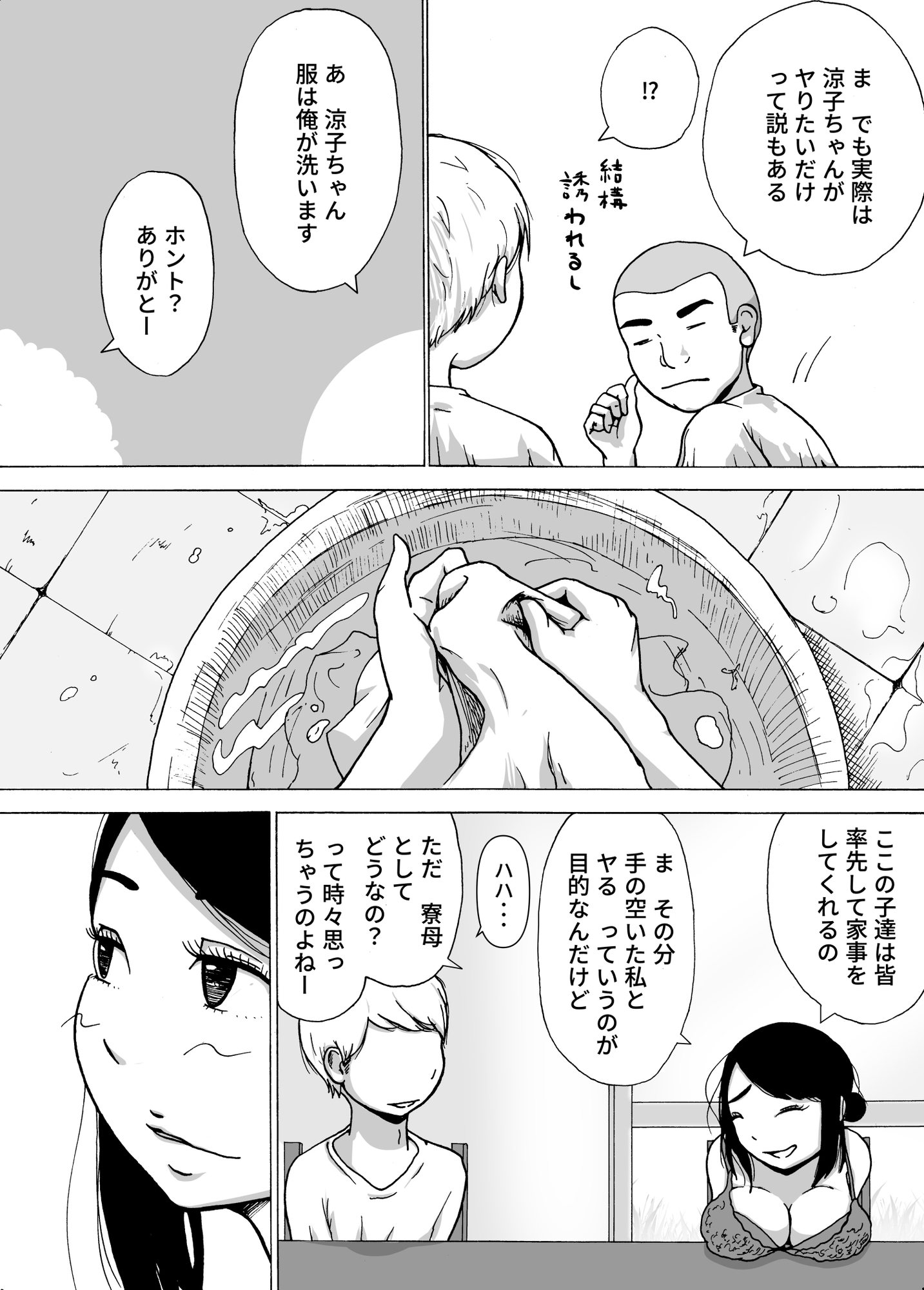 男子寮のご奉仕寮母さん – Preview 10