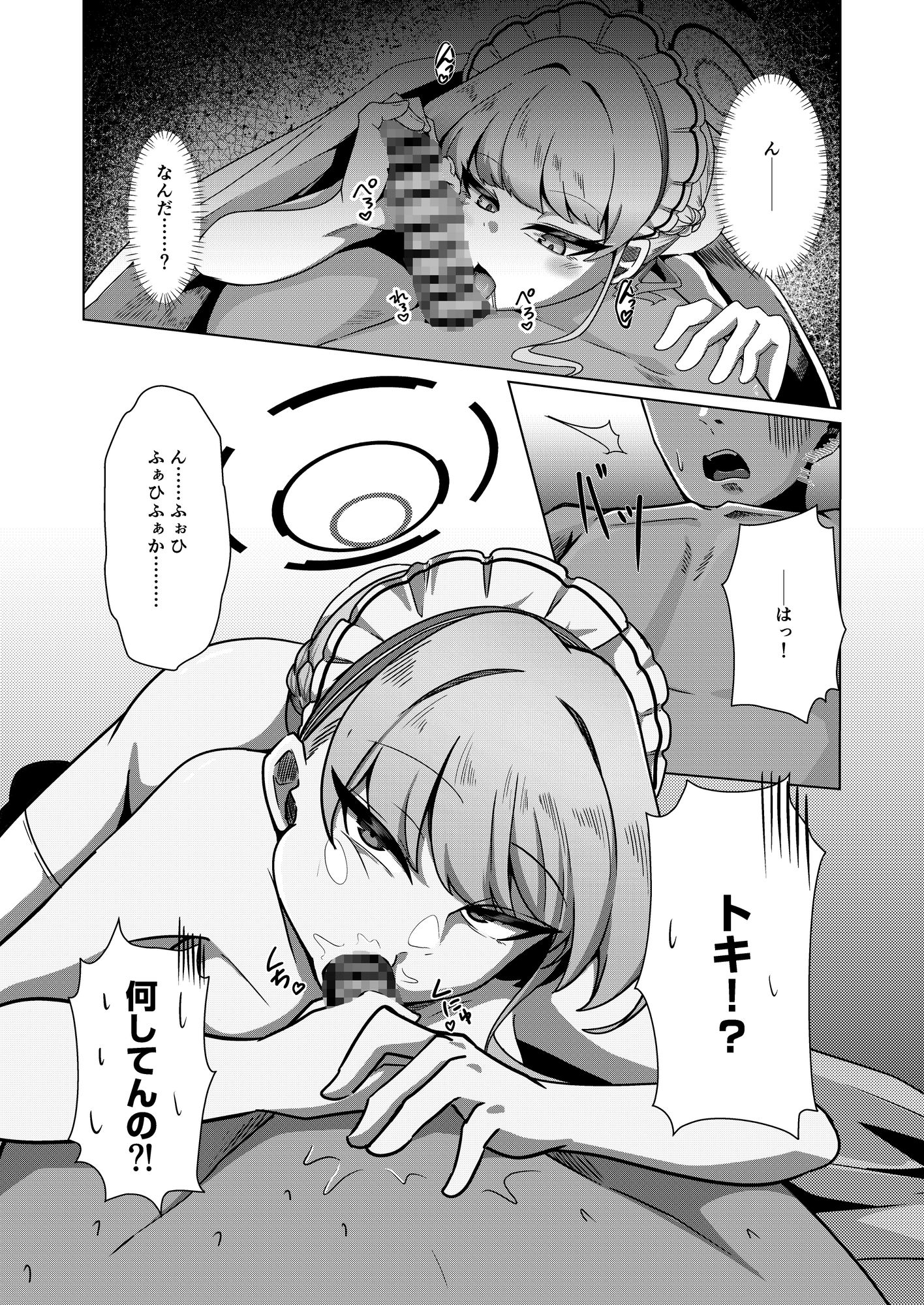 完璧メイドの性処理記録