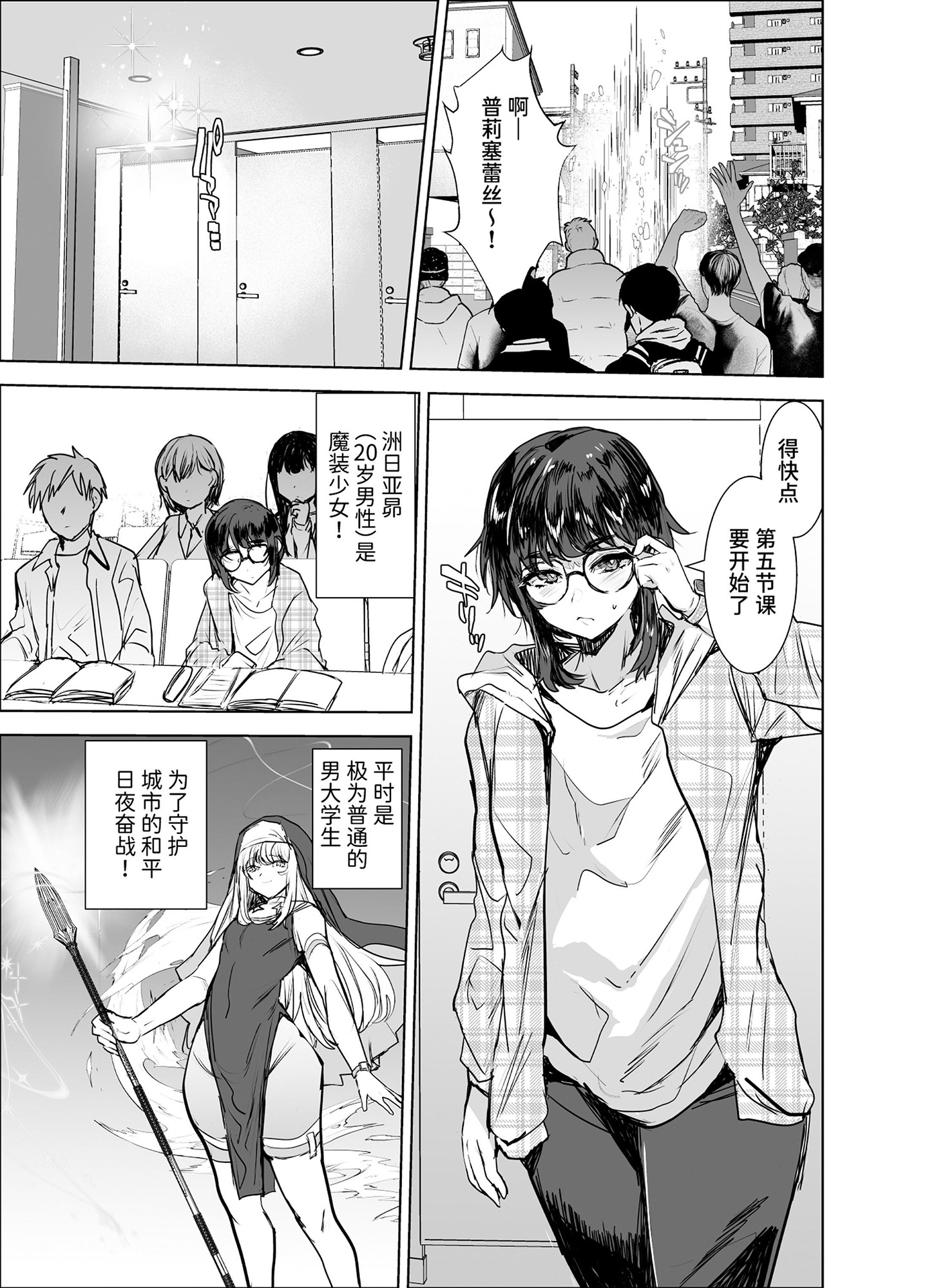 【簡体中文版】魔装乙女♂充電中！すやすやえっちで無様敗北 – Preview 3