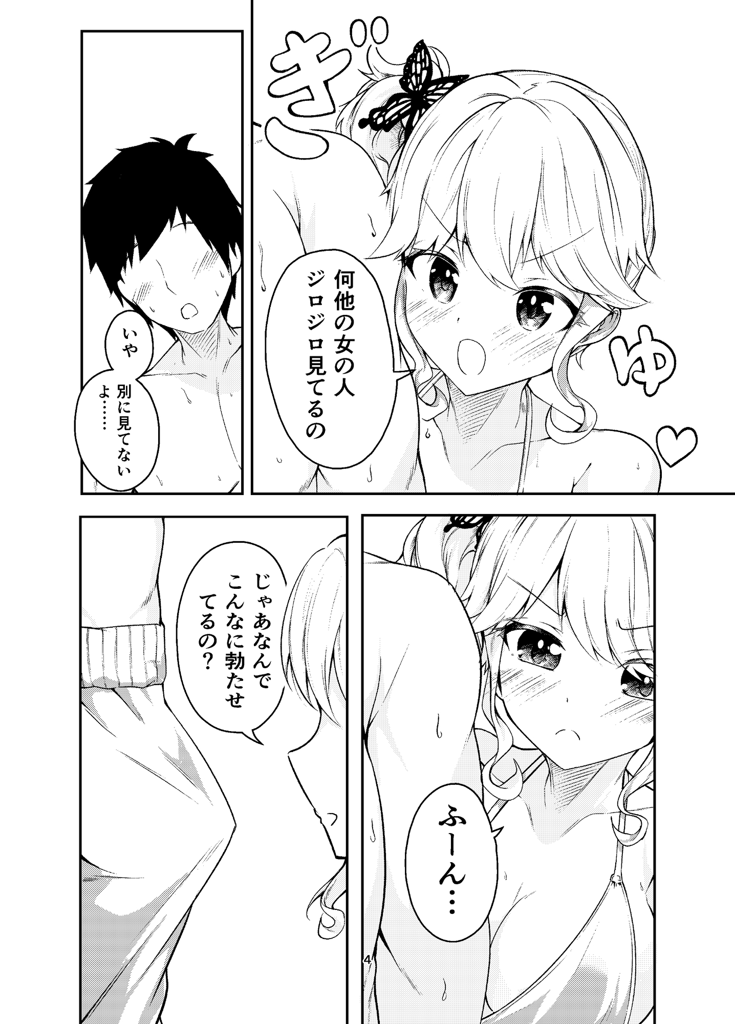 りーこと夏の海の思い出 – Preview 2