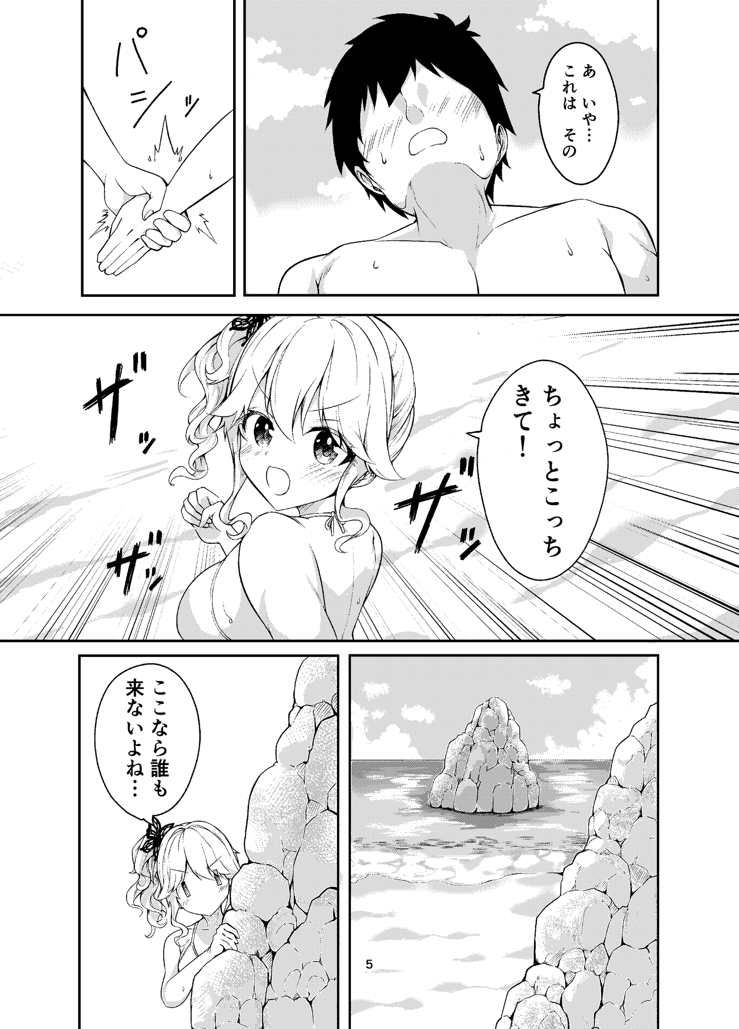 りーこと夏の海の思い出 – Preview 3