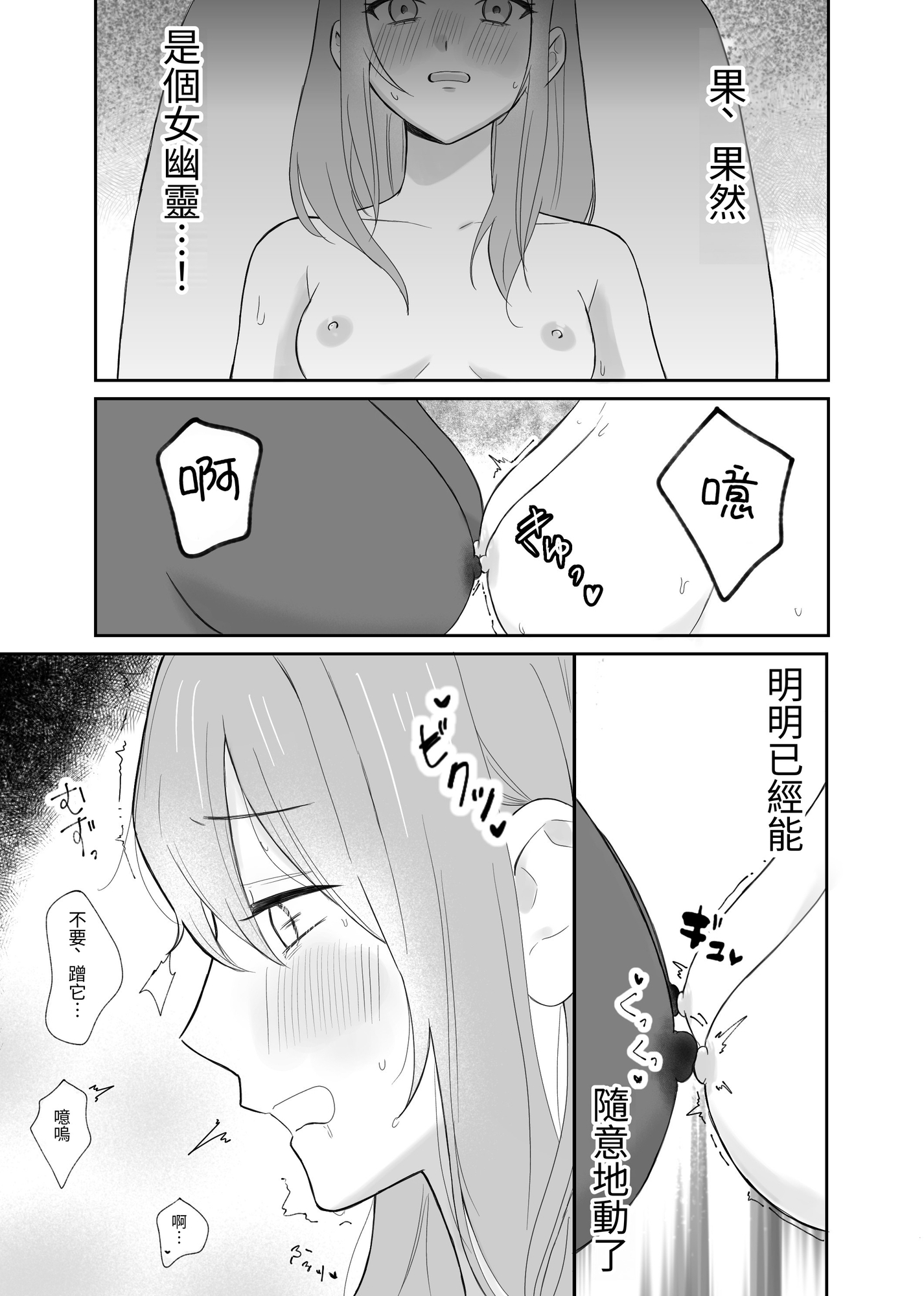 【繁体中文版】幽霊さん♀に攻められる