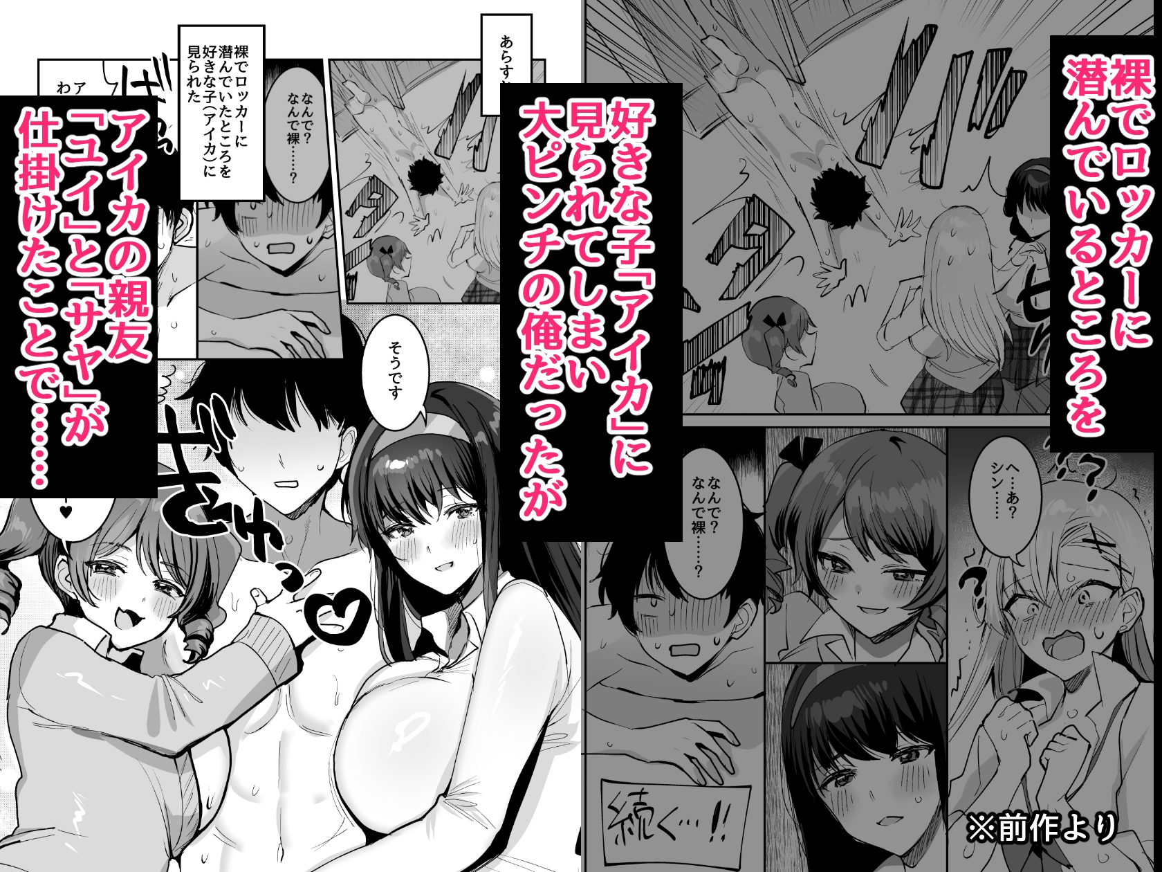 好きな子と両想いになったら 取り巻きの女子たちと4Pしちゃった話 – Preview 2