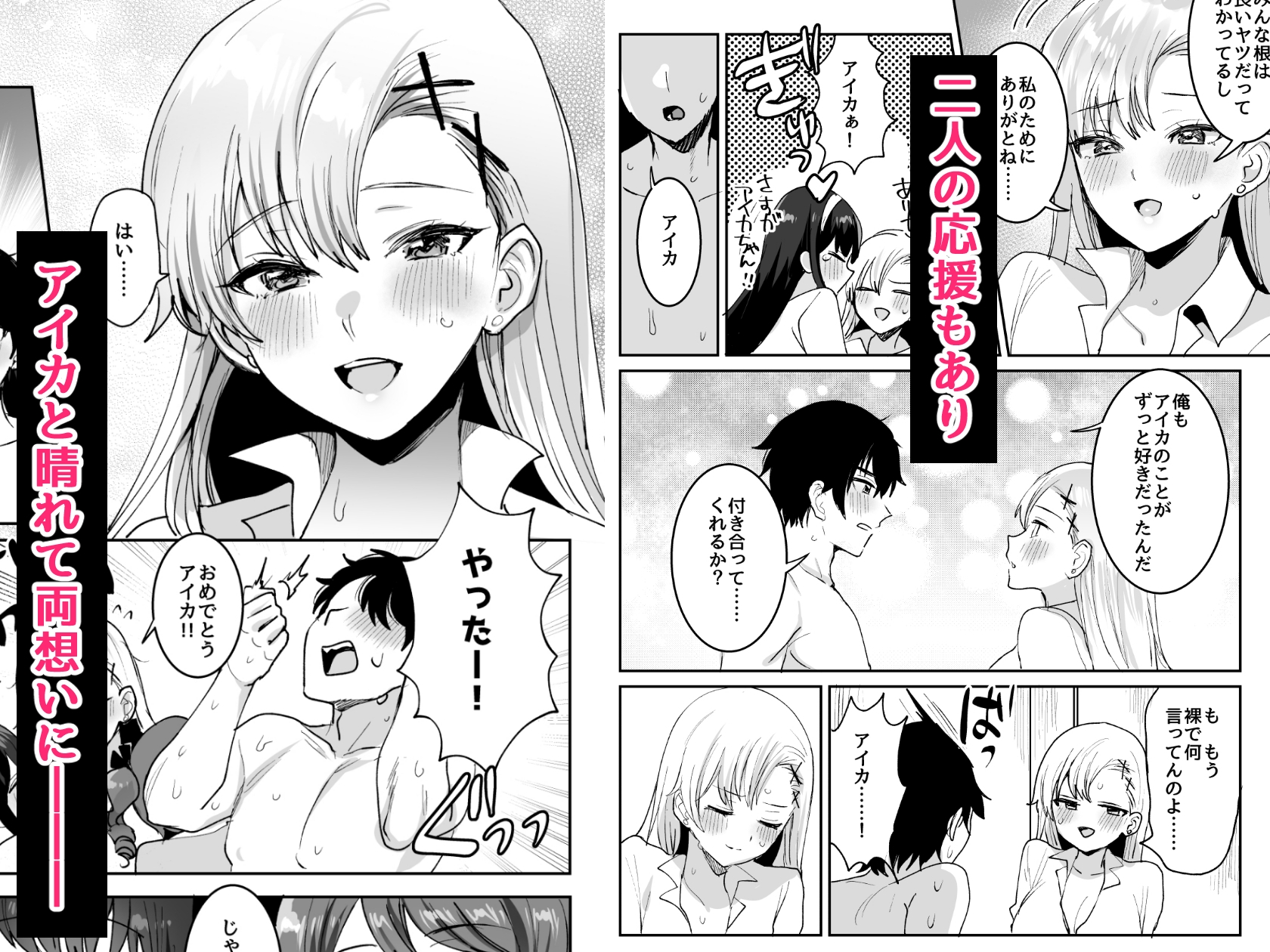 好きな子と両想いになったら 取り巻きの女子たちと4Pしちゃった話 – Preview 4