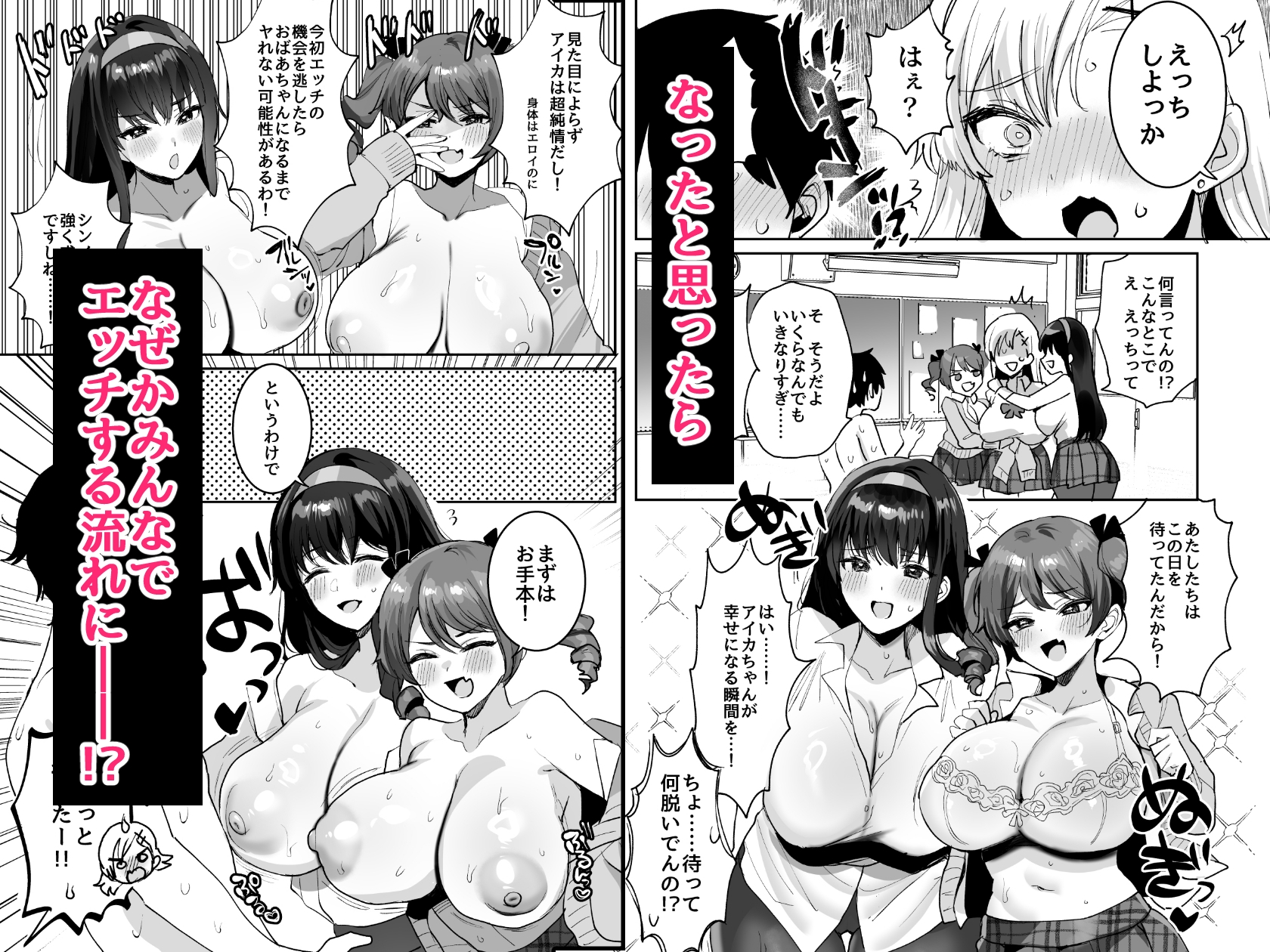 好きな子と両想いになったら 取り巻きの女子たちと4Pしちゃった話 – Preview 5