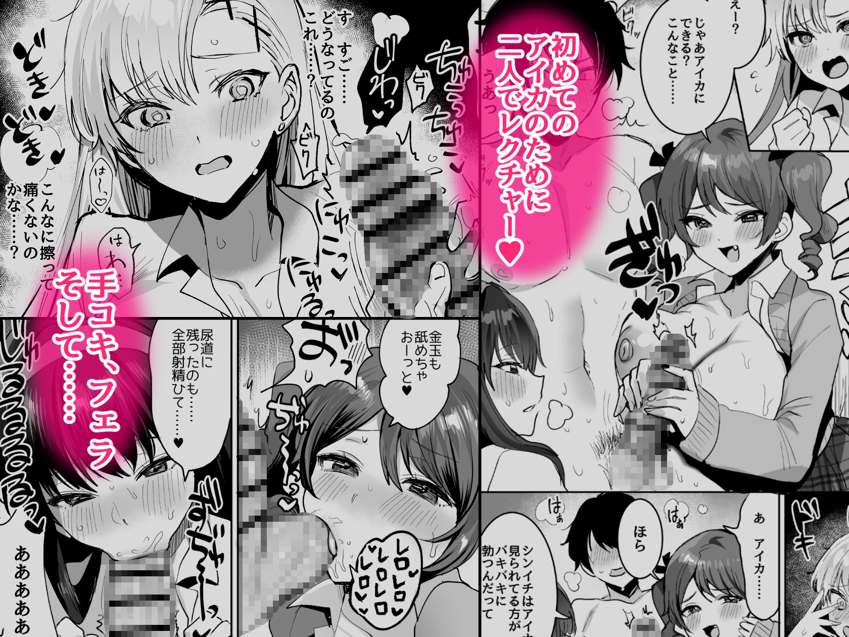 好きな子と両想いになったら 取り巻きの女子たちと4Pしちゃった話 – Preview 6