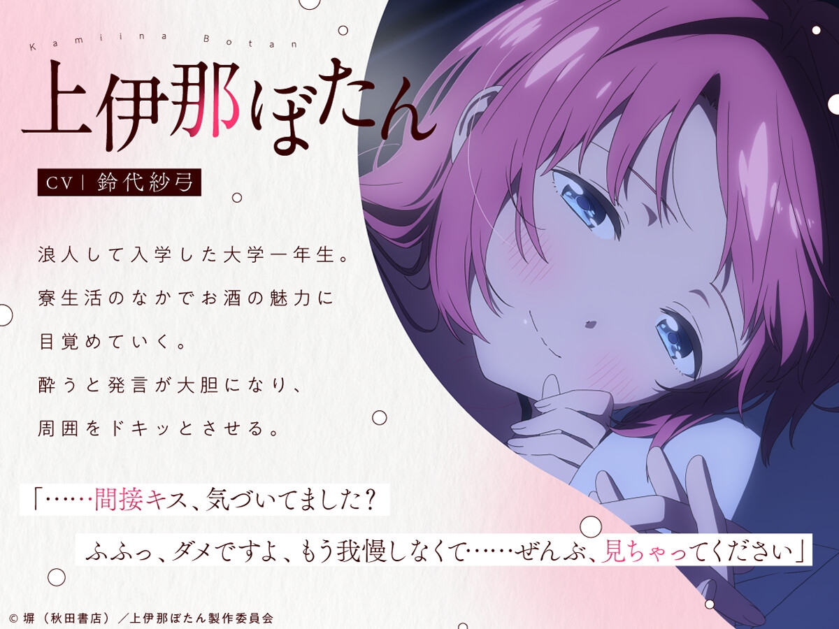 【CV.鈴代紗弓】上伊那ぼたん、酔へるふたりのお酒旅 ~森の中のコテージでお泊まり~ – Preview 3