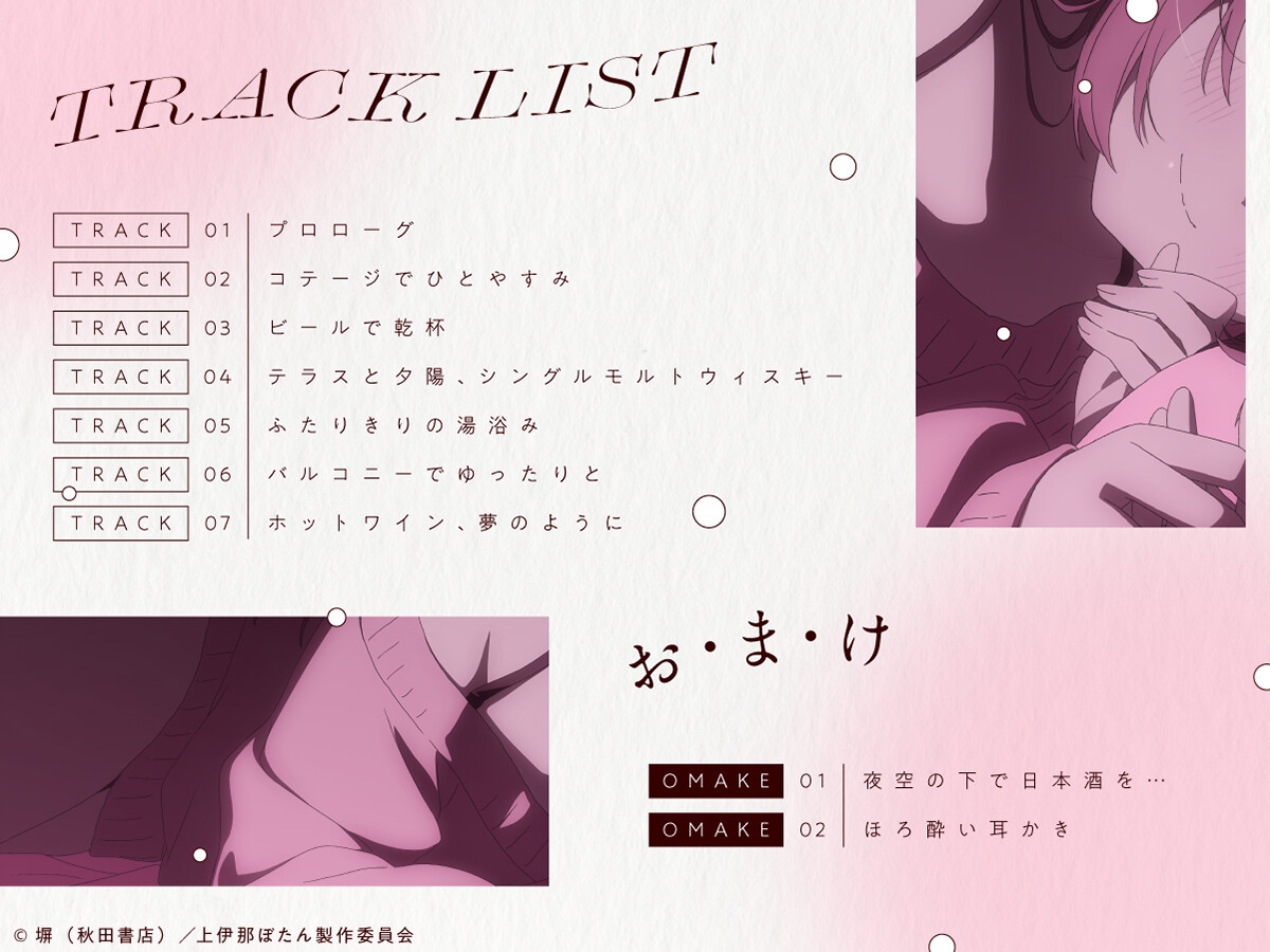 【CV.鈴代紗弓】上伊那ぼたん、酔へるふたりのお酒旅 ~森の中のコテージでお泊まり~ – Preview 4