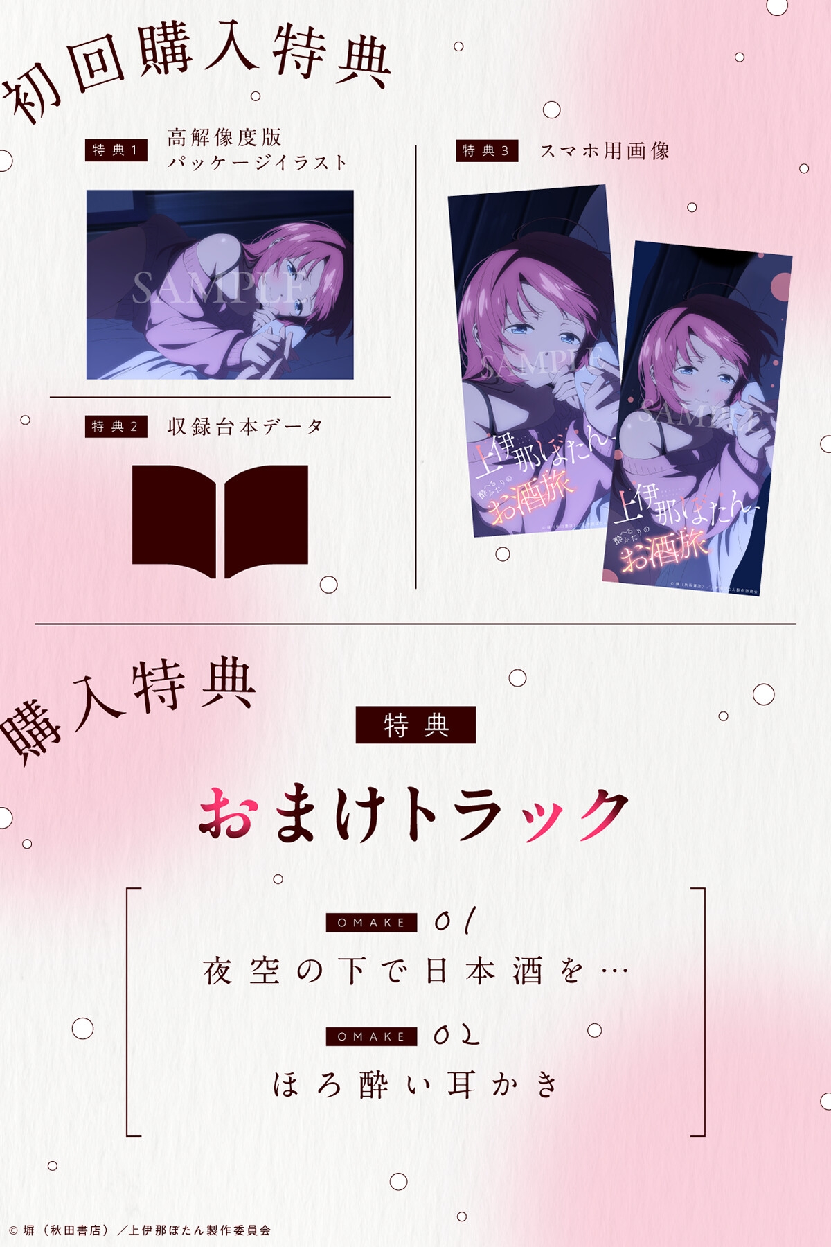 【CV.鈴代紗弓】上伊那ぼたん、酔へるふたりのお酒旅 ~森の中のコテージでお泊まり~ – Preview 5