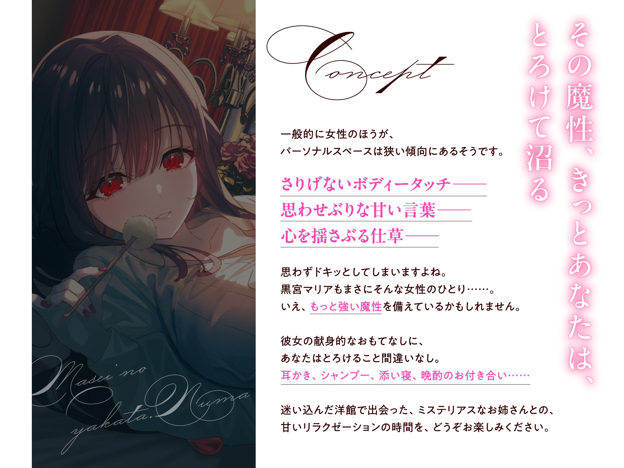 【2時間50分超/耳かき・添い寝・快眠ASMR】魔性の館・沼 ～人肌恋しいお姉さん、とろけるおもてなし～ – Preview 2