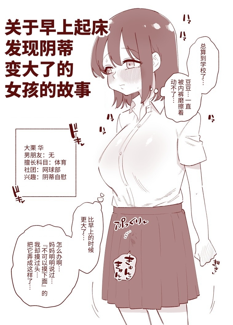 【簡体中文版】朝起きたらクリが大きくなっていた女の子の話