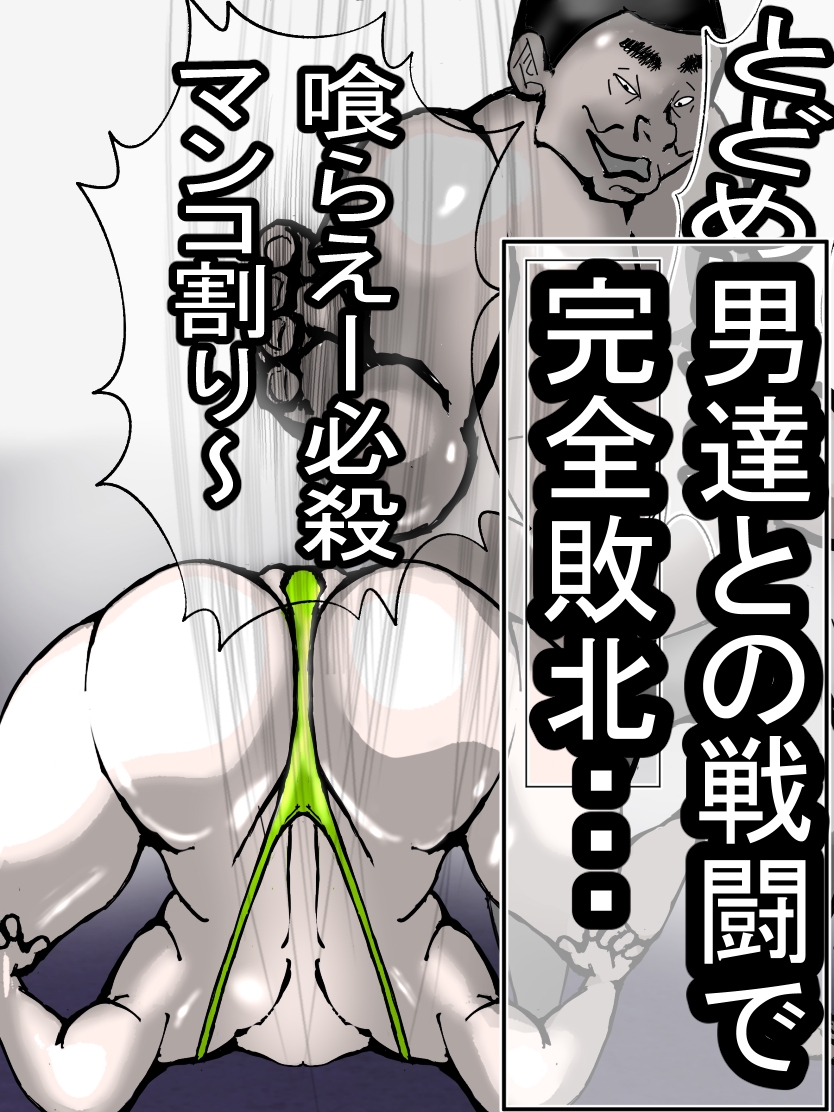 潜入捜査に失敗し、こけし肉便器として出荷された巨乳エリート捜査員愛華の末路・・・