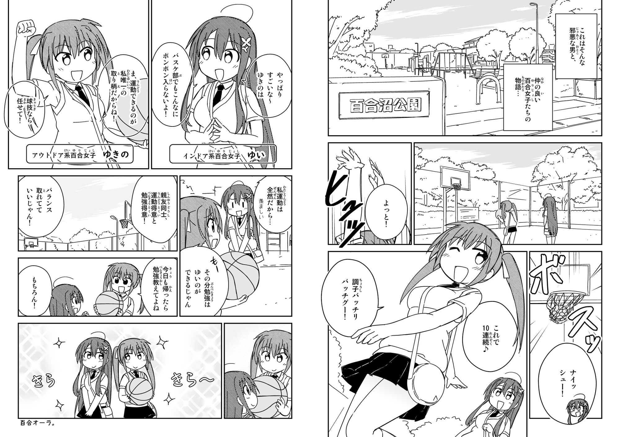百合を邪魔するサンダーボルトクマさん – Preview 3