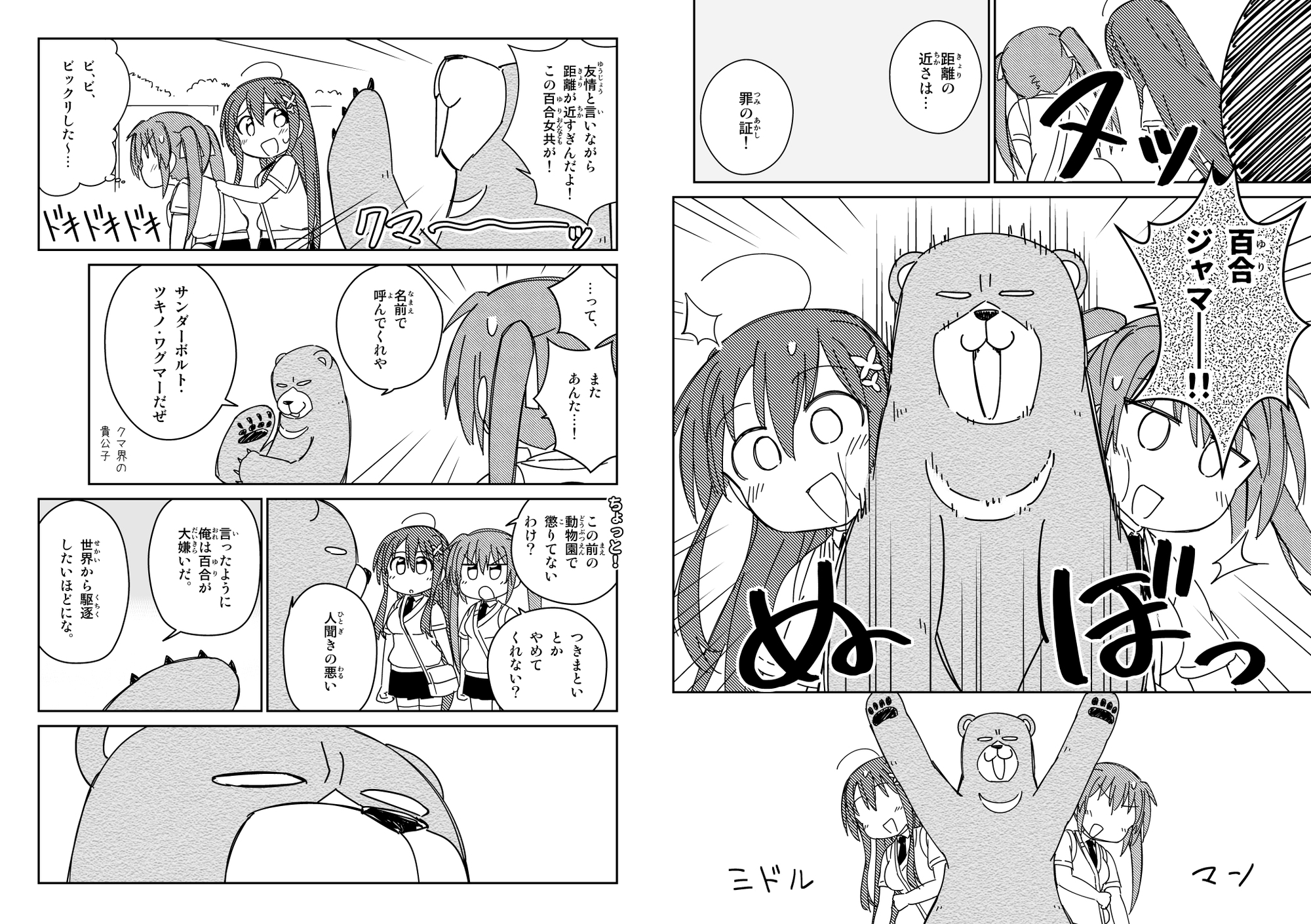 百合を邪魔するサンダーボルトクマさん – Preview 4