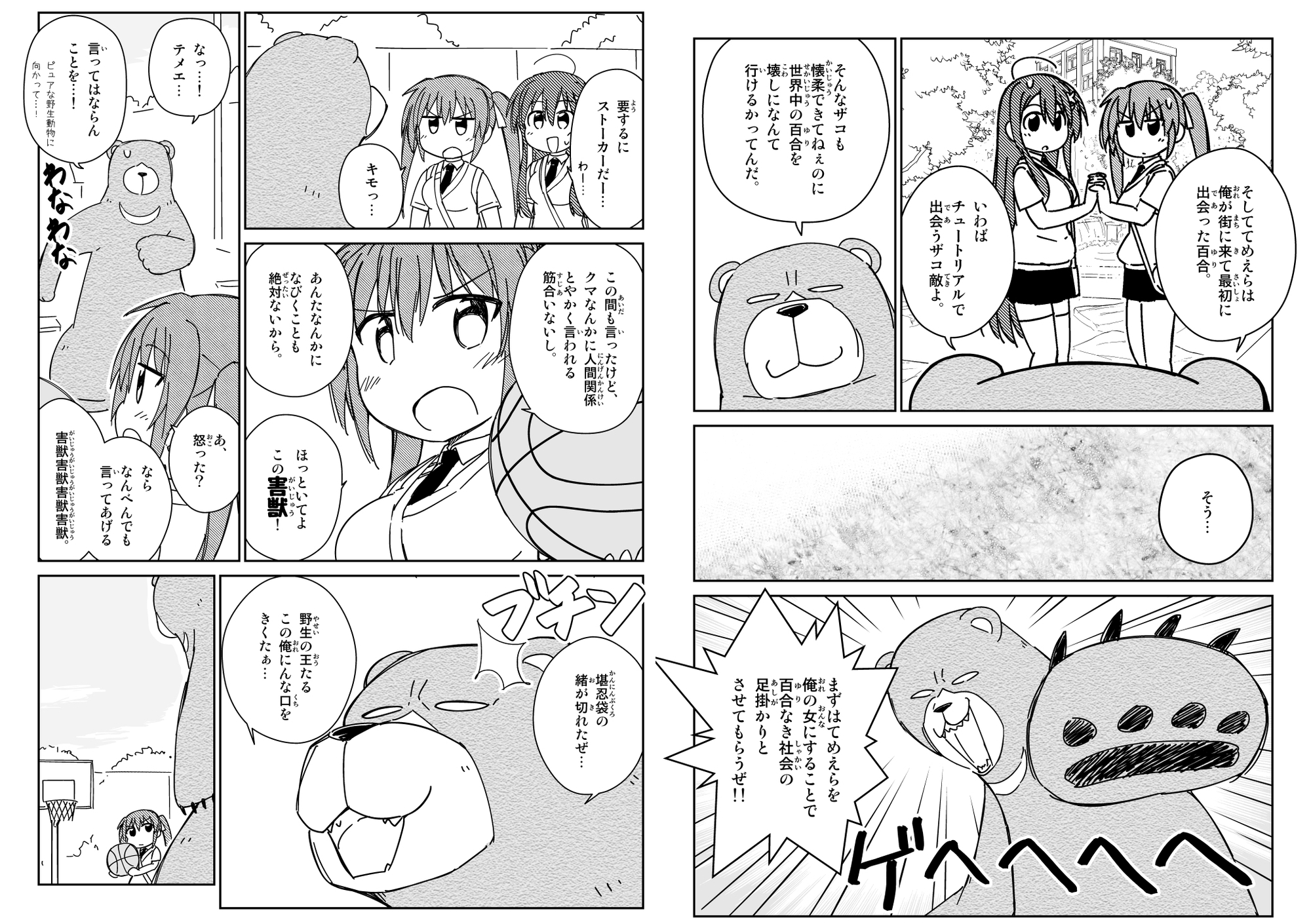 百合を邪魔するサンダーボルトクマさん – Preview 5