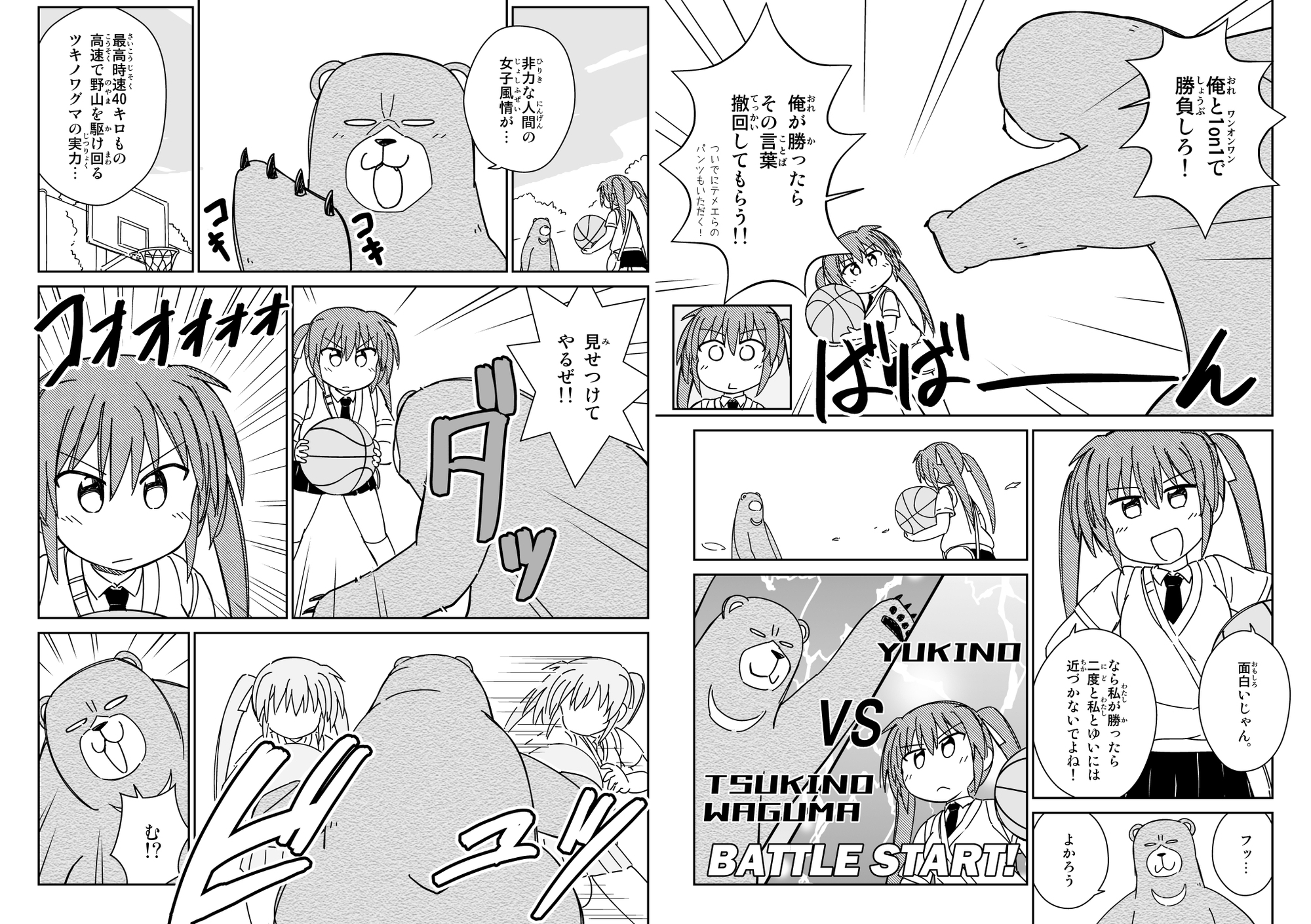 百合を邪魔するサンダーボルトクマさん – Preview 6
