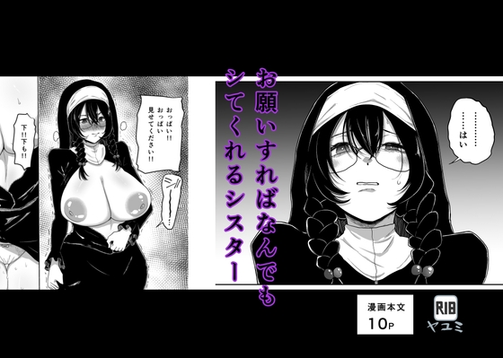 【韓国語版】お願いすればなんでもシてくれるシスター
