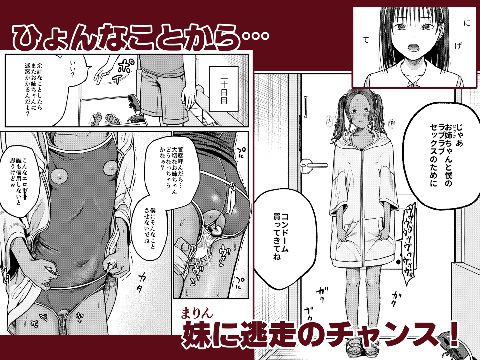 翼をもがれた天使と悪魔3 – Preview 4