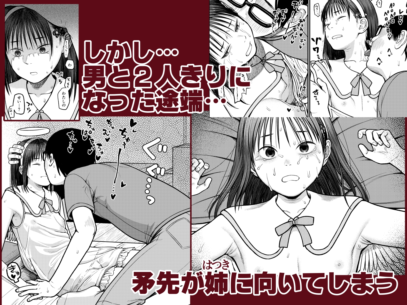 翼をもがれた天使と悪魔3 – Preview 5