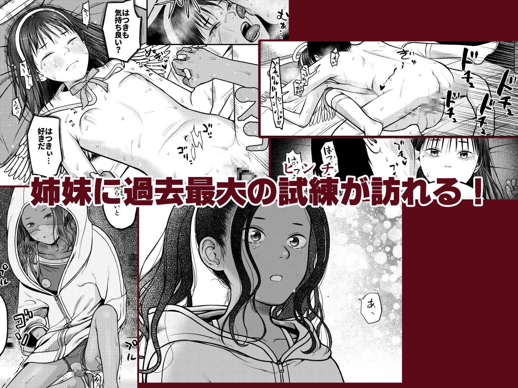 翼をもがれた天使と悪魔3 – Preview 6