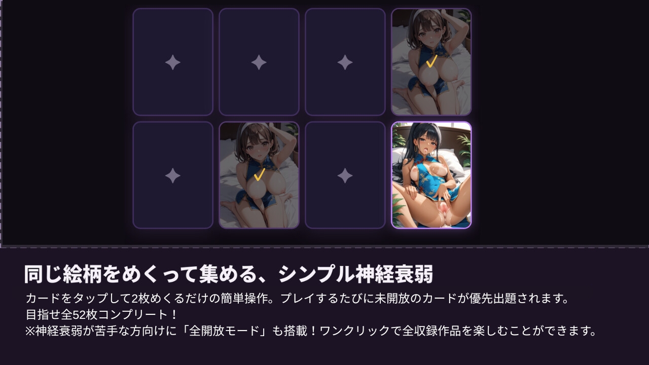 チャイナ神経衰弱！～いつもの美少女5人がチャイナ服に！?～