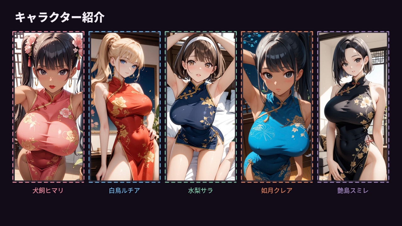 チャイナ神経衰弱！～いつもの美少女5人がチャイナ服に！?～