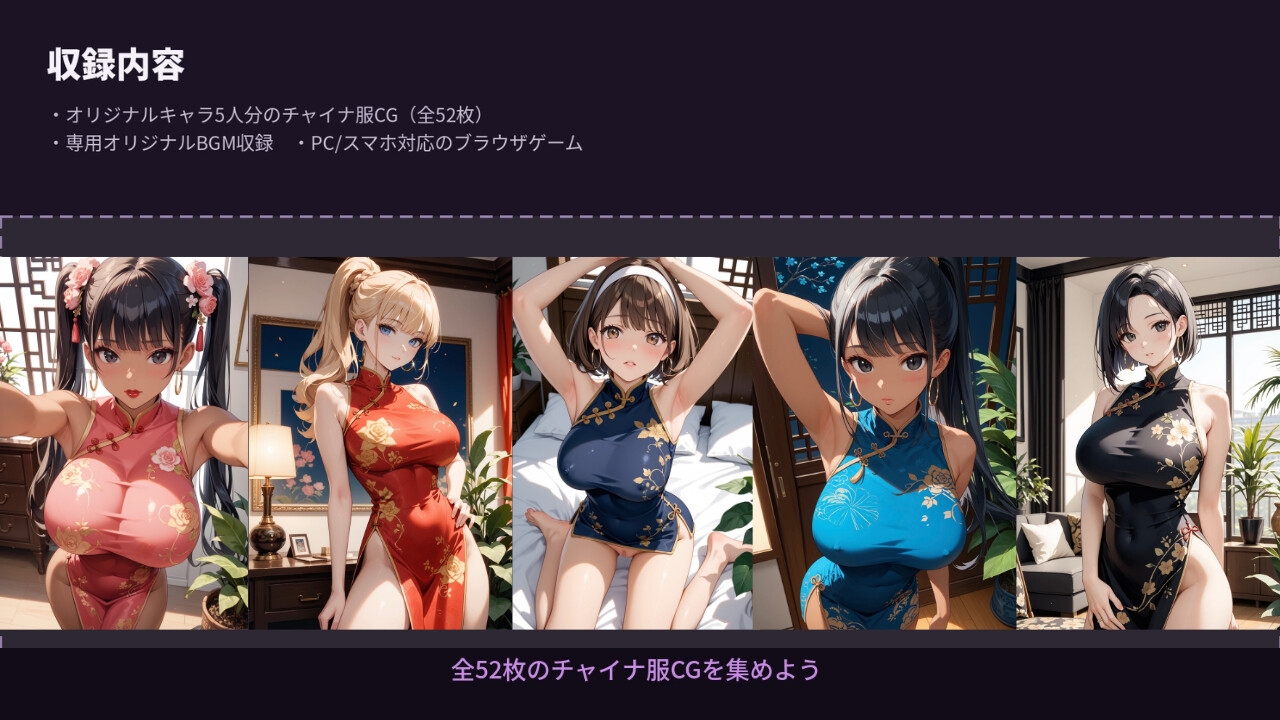 チャイナ神経衰弱！～いつもの美少女5人がチャイナ服に！?～