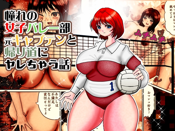 憧れのムッチリ体型で美人の先輩と帰り道にやれちゃう話。でも付き合えない・・・なんで? – main preview