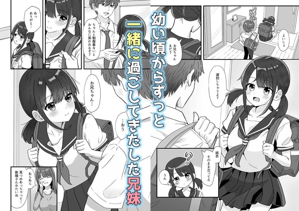 兄妹ってどこまで – Preview 2
