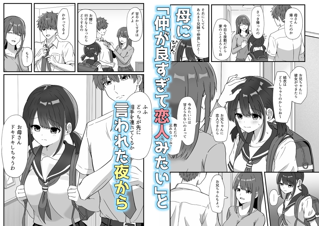 兄妹ってどこまで – Preview 3
