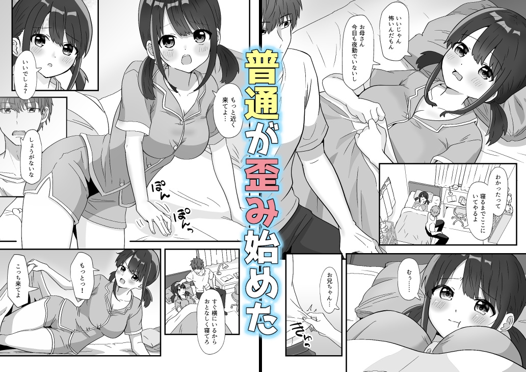 兄妹ってどこまで – Preview 4