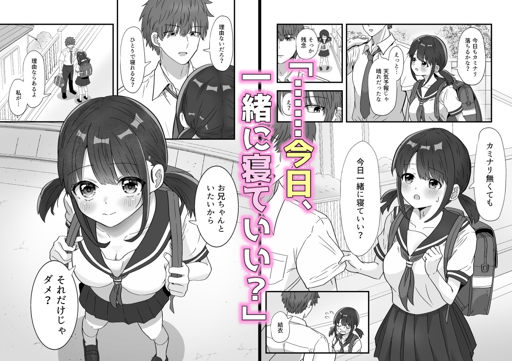 兄妹ってどこまで – Preview 5