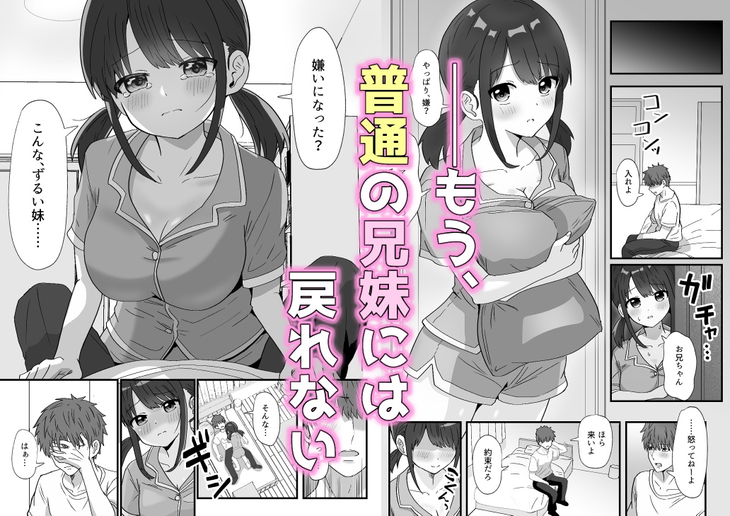 兄妹ってどこまで – Preview 6
