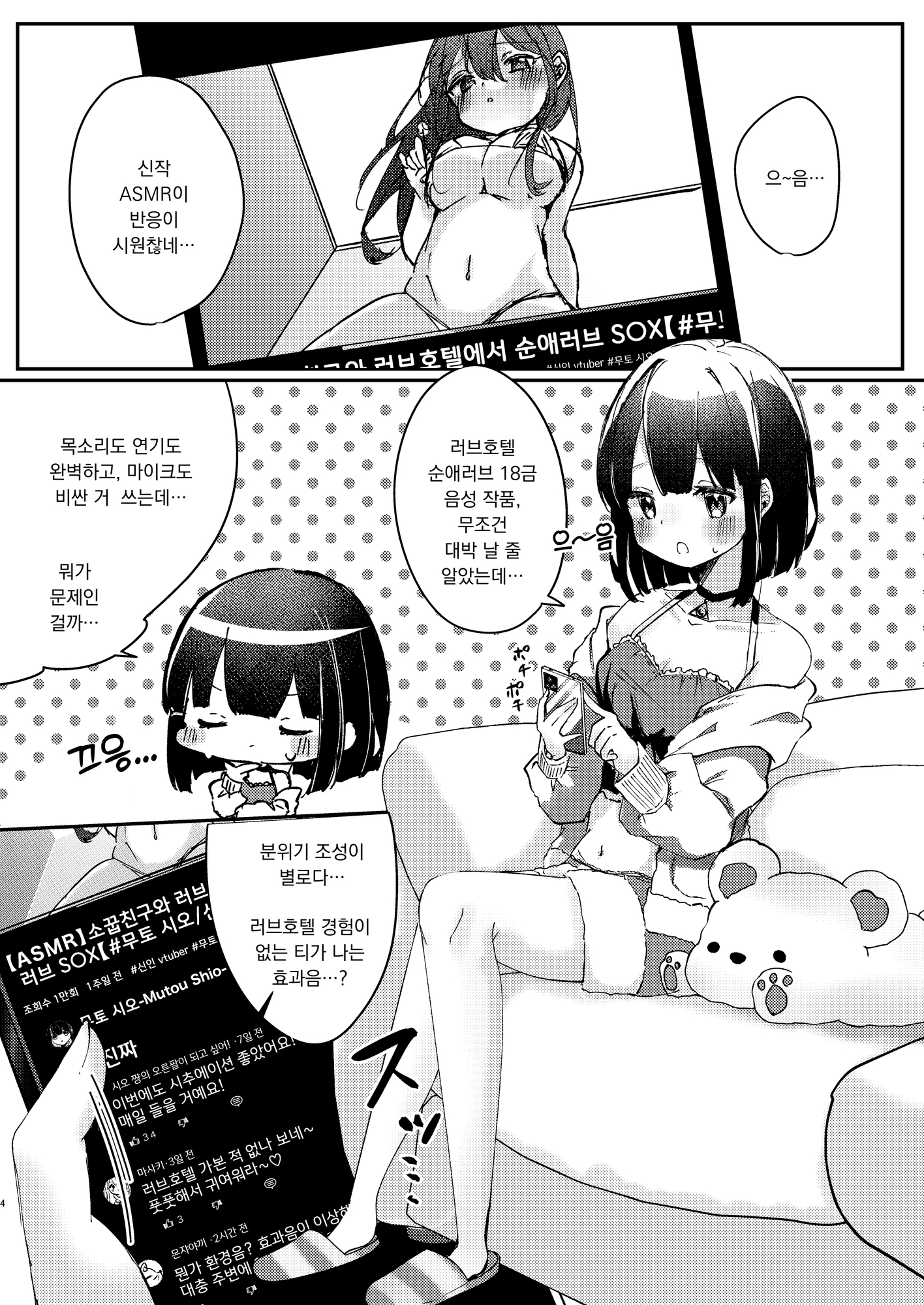 【韓国語版】【漫画版】ASMR録音中。