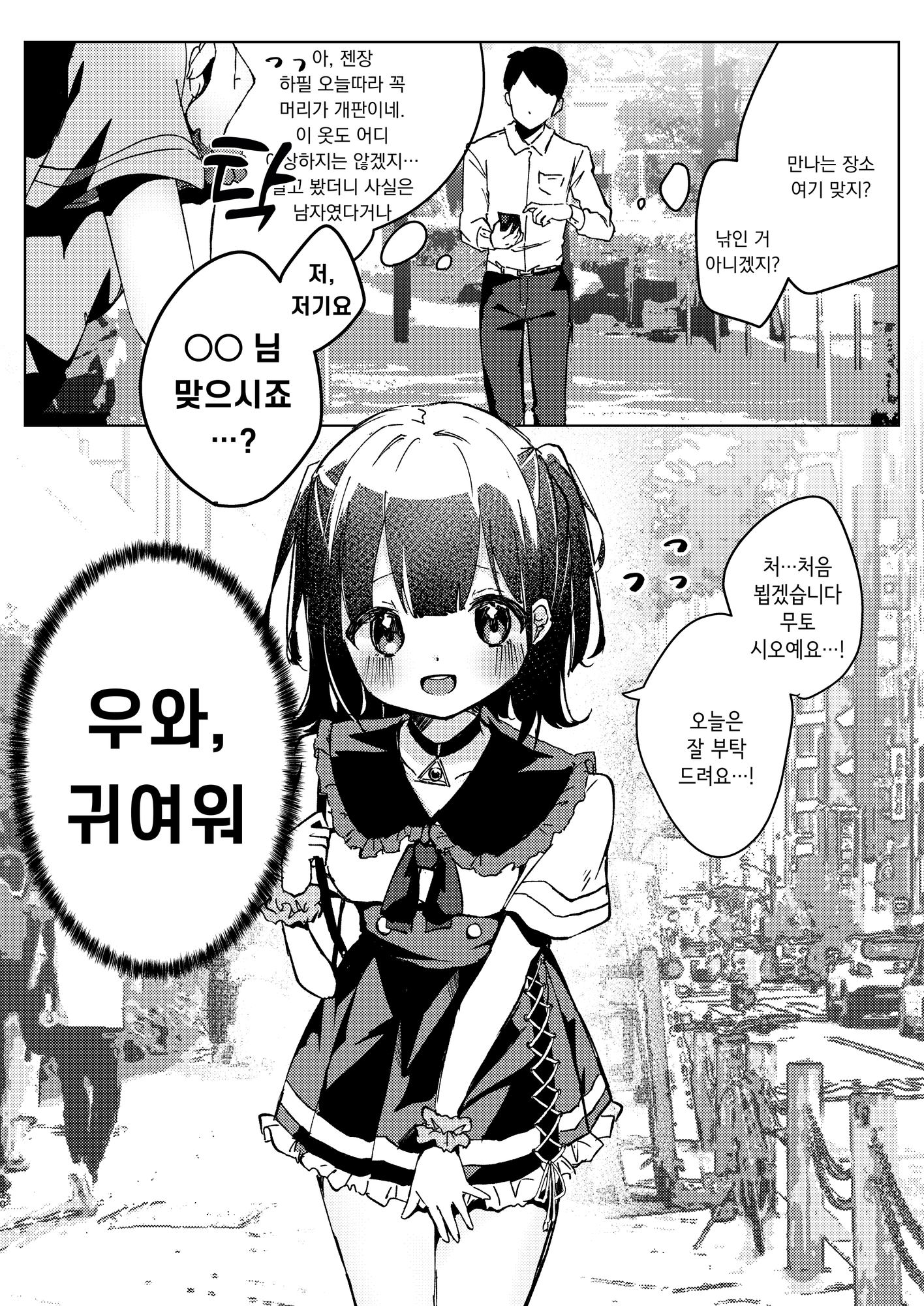 【韓国語版】【漫画版】ASMR録音中。