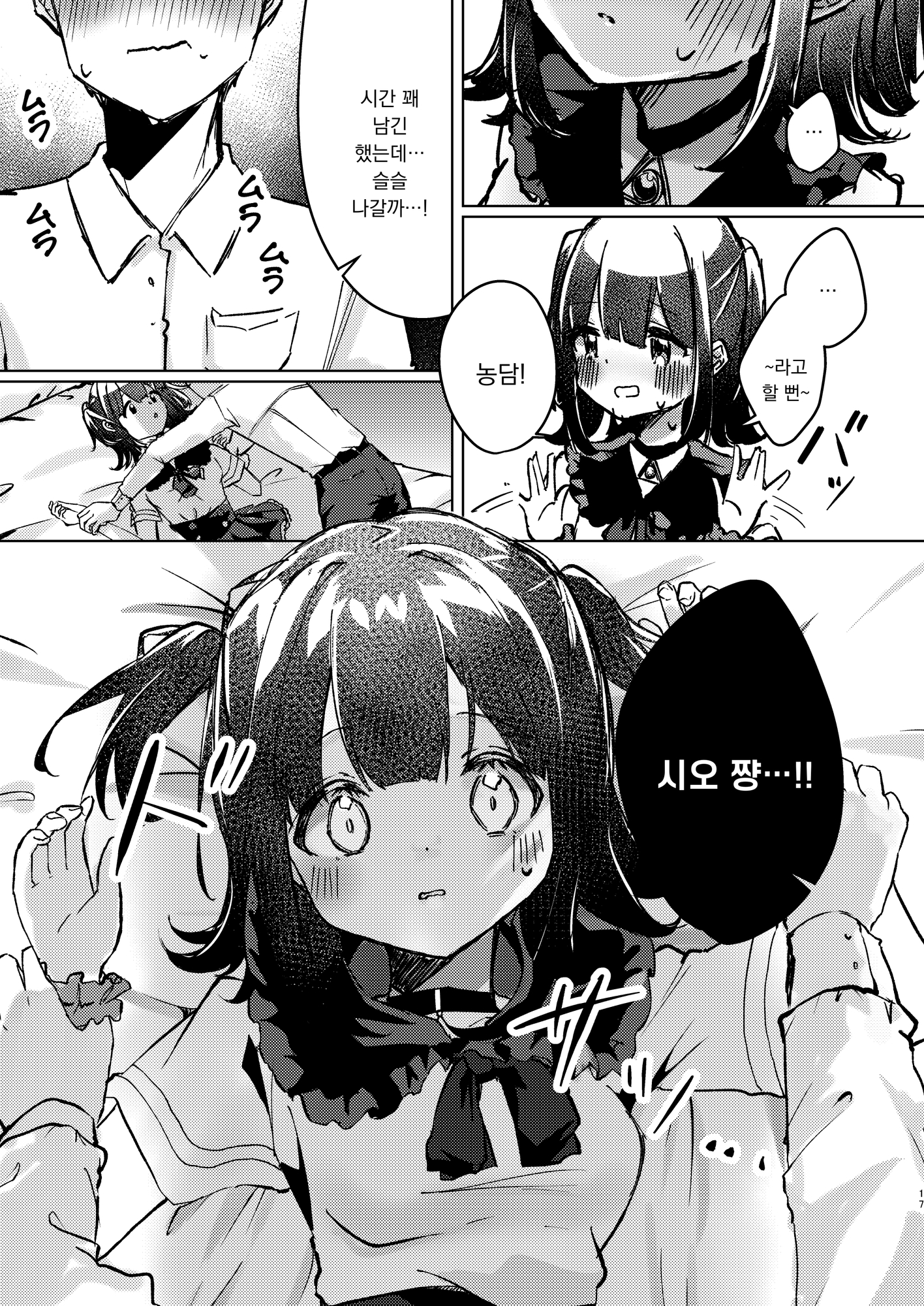 【韓国語版】【漫画版】ASMR録音中。
