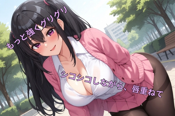 サークルで告白したら調教課題を出された件 ～第1弾:1分間ノンストップ手コキ耐久チャレンジ～
