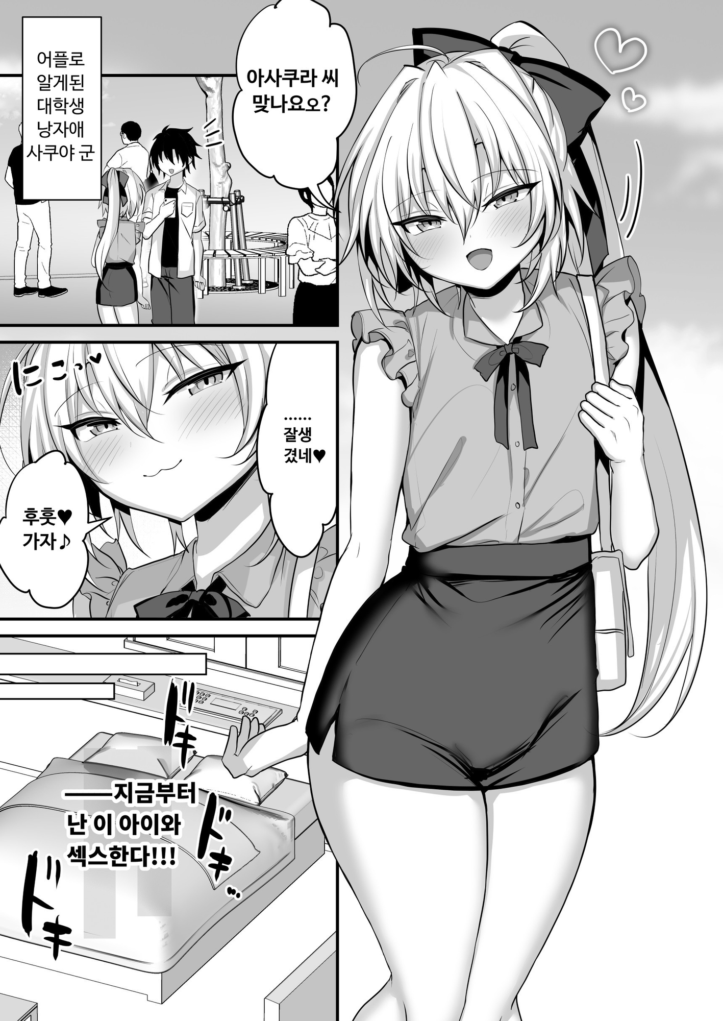 【韓国語版】小悪魔男の娘とオフパコして搾り取られる話 – Preview 2