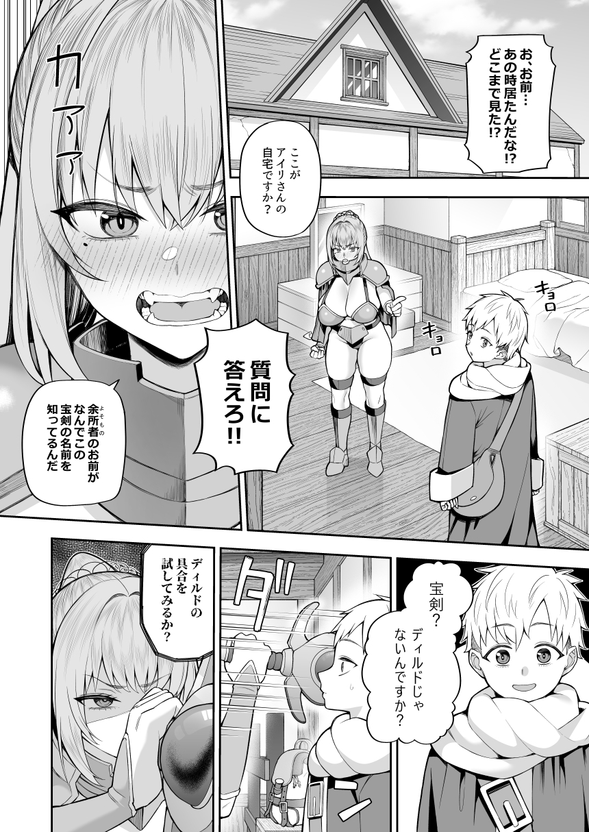 最強だけど行き遅れた女剣士を催○でペットにしてみた