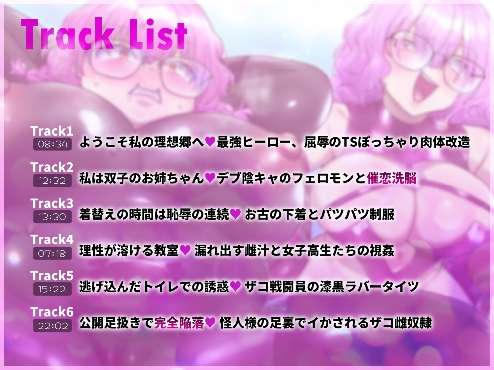 【TSメス堕ち】憎たらしいヒーローを私そっくりのデブ陰キャJKにTSメス堕ちさせてやったwww – Preview 2