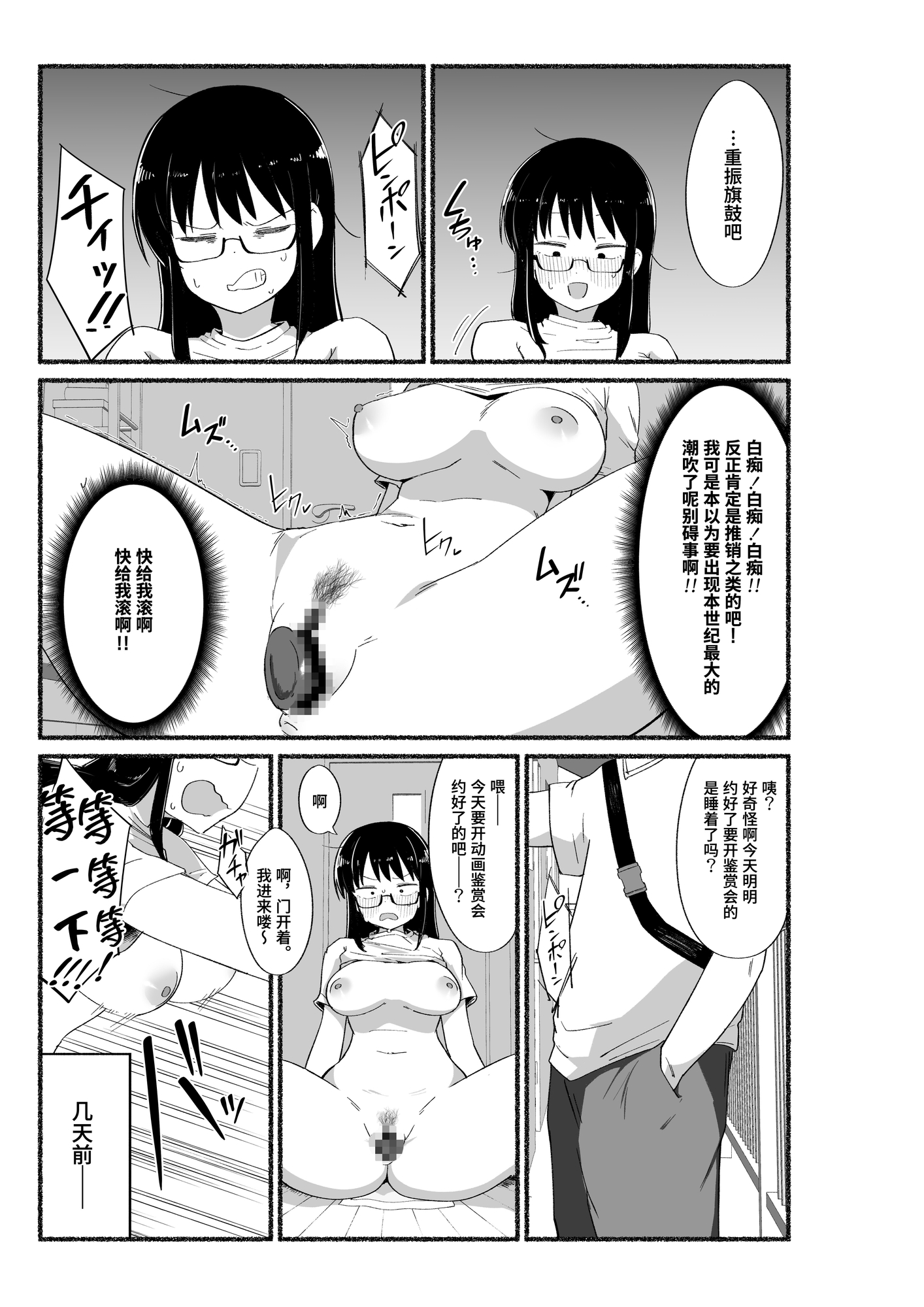 【簡体中文版】オタクな女友達の中に出してみた – Preview 2
